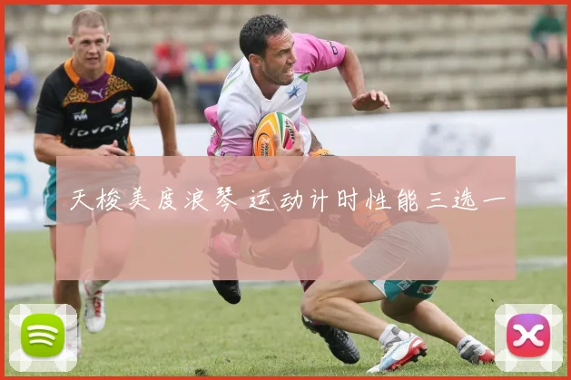 天梭美度浪琴 运动计时性能三选一